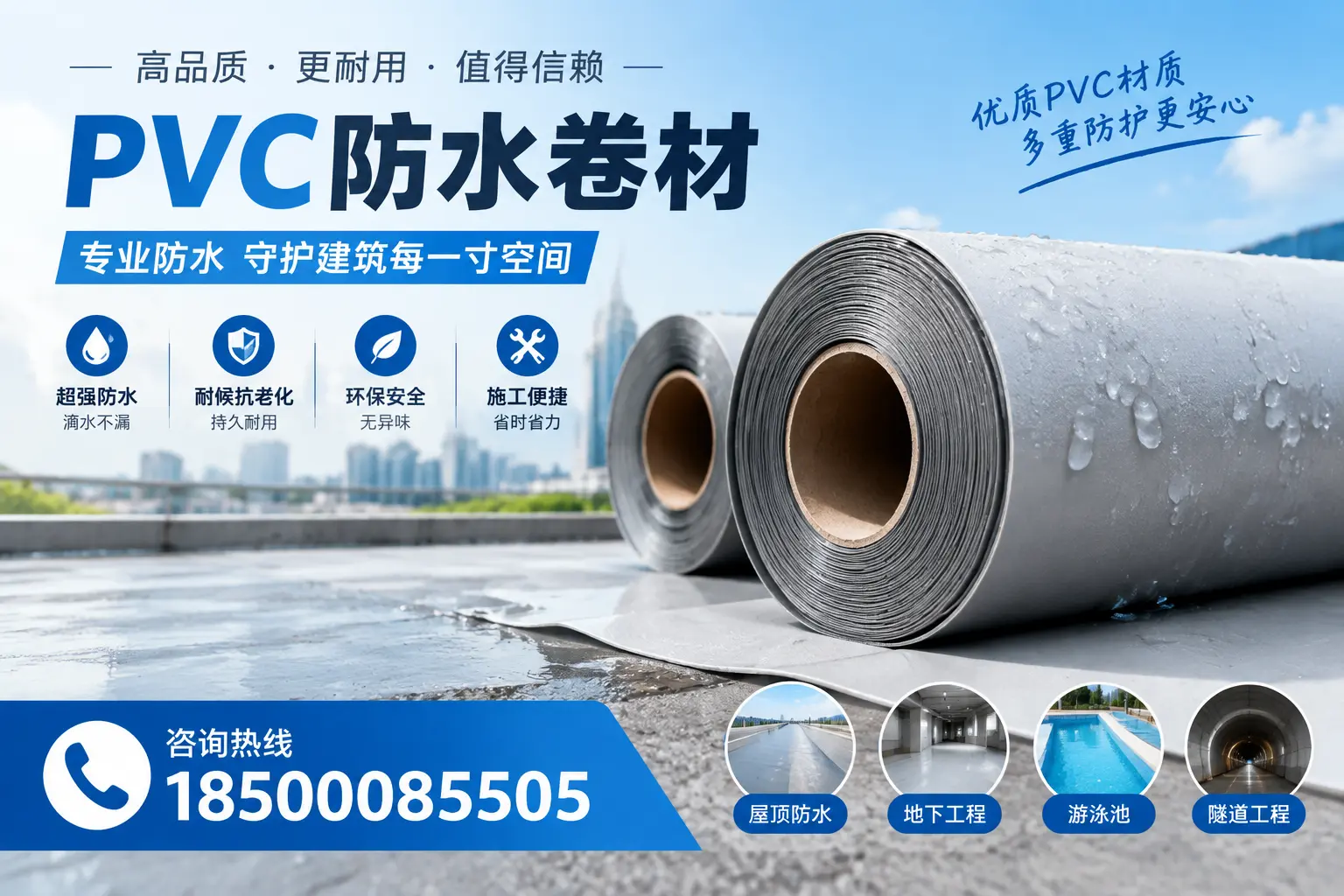 如何评估PVC防水卷材的性价比？新星消费者必读