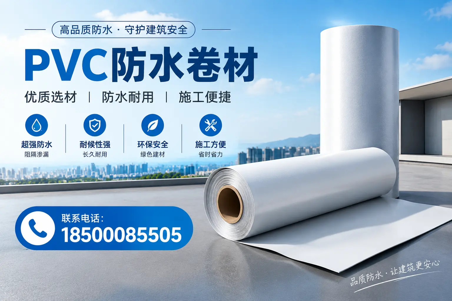 如何评估PVC防水卷材的性价比?新星消费者必读