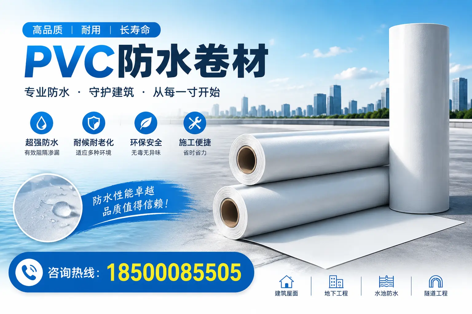 如何正确使用PVC防水卷材，提升家居防水效果，适合新星的用户